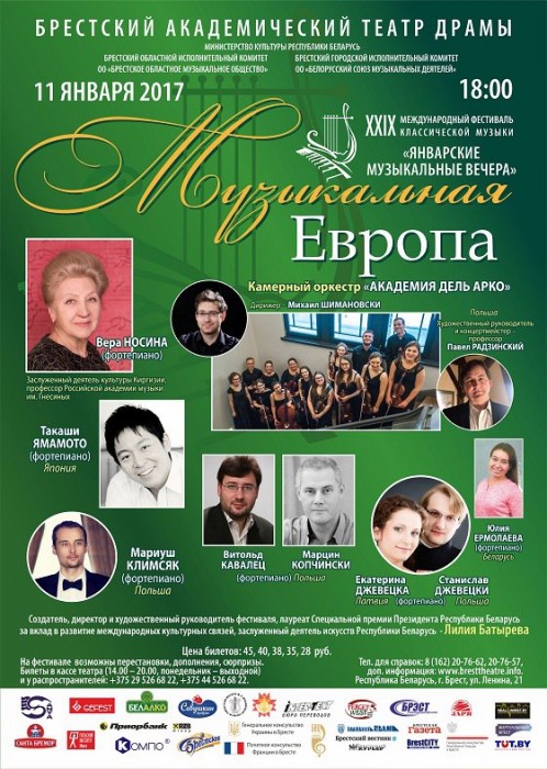 Пятая симфония Чайковского откроет "Январские музыкальные вечера" в Бресте